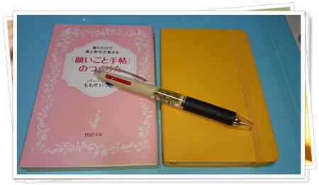 願い事手帖で仕事や就職に恋愛が叶った 効果的な書き方は